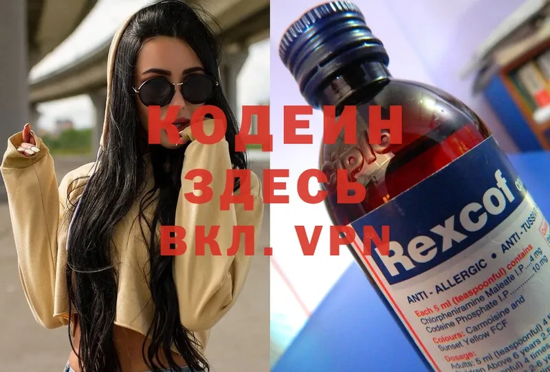 купить наркотики сайты  Яровое  Кодеиновый сироп Lean Purple Drank 